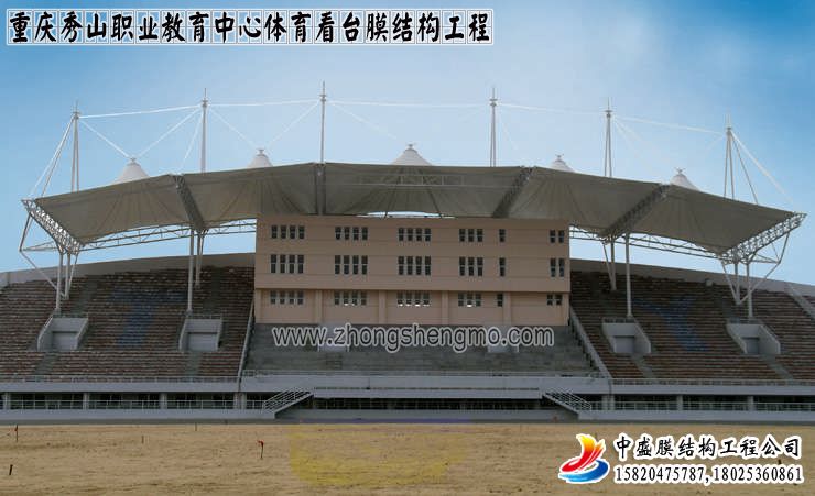 重庆秀山职业教育中心体育看台膜结构工程