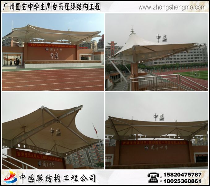广州圆玄中学主席台雨篷膜结构工程